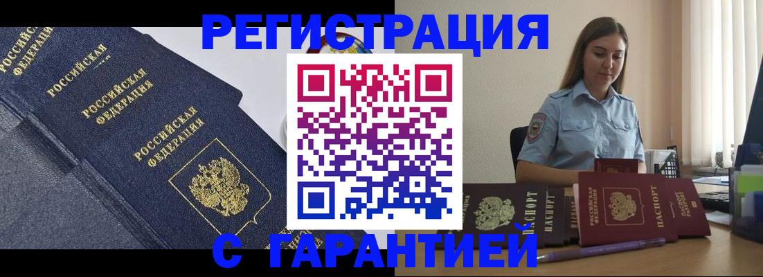 прописка иностранных граждан в Сасово